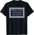 [100% Cotton]It's Greek to Me in Greek T-Shirt Hoodie, Sweatshirt | PureTeeCo.com