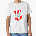 DIROU NIYYA Classic T-Shirt | Morocco - Atlas Lions by Wajihshop