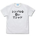 Machikado Mazoku 2-Chome Simple White T-Shirt, White, Medium, Cotton